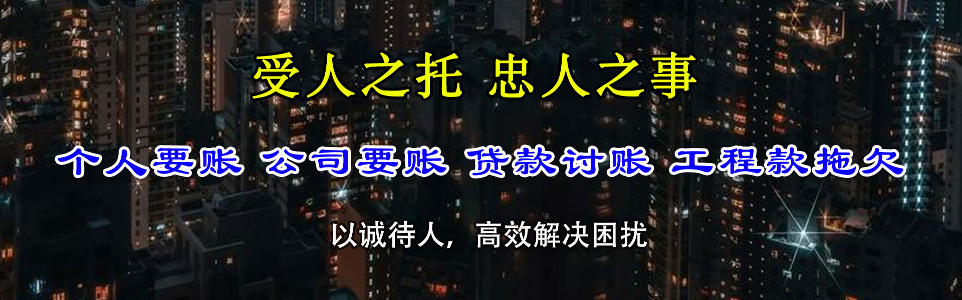 界首讨债公司